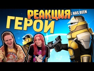 Герой /Helldivers | РЕАКЦИЯ НА @Денис Карамышев |