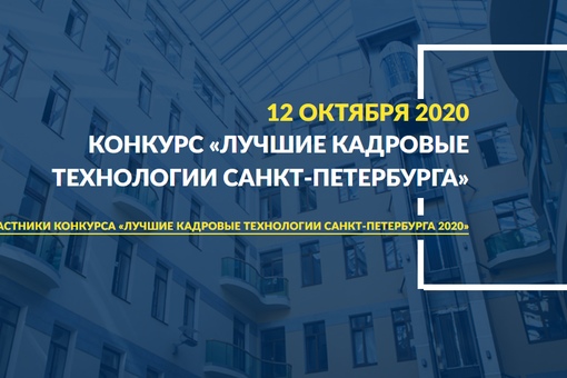 Конкурс кадровые технологии. Лучшие кадровые технологии. Конкурс смарттека технология кадрового суверенитета. Конкурс кадровые технологии. Конкурс кадровые технологии.