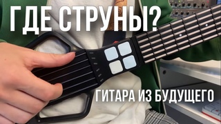 Гитара из будущего SENSY | ГИТАРА ПРОСТО