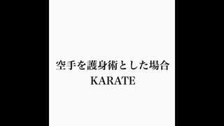 karate Art of self-defense