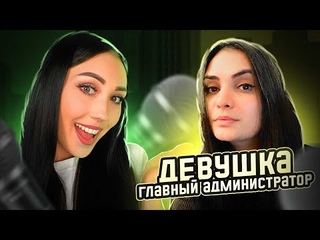 Интервью Диана Миронова! Девушка ГА на Аризона ГТА SAMP + КОНКУРС на 3000 AZ COINS