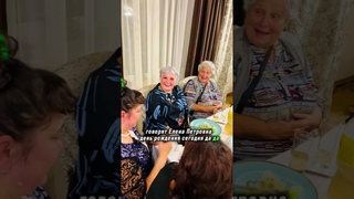Они КРИЧАЛИ и ВИЗЖАЛИ от счастья! У Елены Петровны поздравление с днем рождения в юбилей 60! #shorts