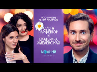 Разоблачение ароматов: чем пахнет лето, как меняется аромат и какие всегда в тренде