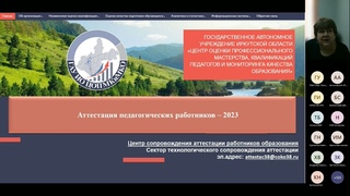 Инструктивно методический вебинар для уполномоченных