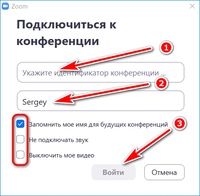 Подключиться к конференции. Как подключиться к конференции Zoom. Zoom конференция подключиться. Идентификаторы конференций зум. Идентификатор Zoom.