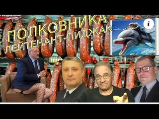ТОПИЛО: Батька Голый в Дорогом Гробу с Путина Яйцами Ката. Юрий Гари Табах Гиммельфарб Серёжа Жирнов
