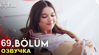 Зимородок 68,69,70,71,72,73 серия русская озвучка