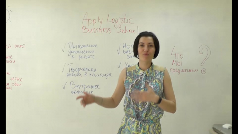 Приглашение преподавателей в Apply Logistic Business