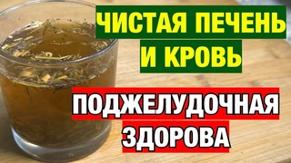 Выпила стакан и забыла о больной Поджелудочной , Печени и даже...
