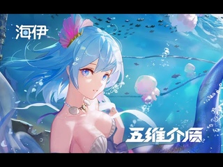 Haiyi -  (Stranded Siren) MEDIUM
