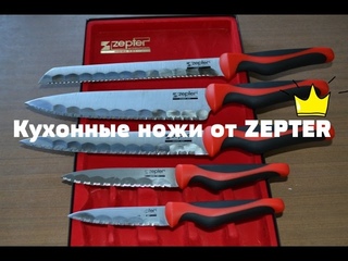 Кухонные ножи Zepter LZ 115 SET