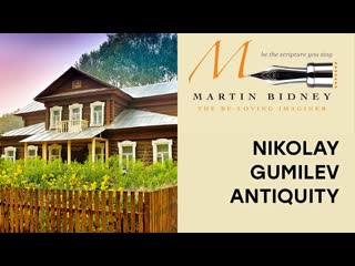 Nikolay Gumilev. Antiquity. #InterGumilev