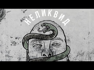 Неликвидное таро