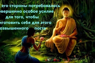 Ключевая нота Гаутамы Будды.