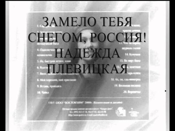 Слушая снег. Пусть снегом все замело песня. Пусть снегом все замело песня. Пусть снегом все замело песня. Пусть снегом все замело песня.