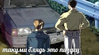Настоящая концовка инициала ди