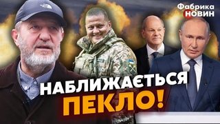 КОХ: ЗАЛУЖНИЙ готу СЮРПРИЗ - МОСКВА У НЕБЕЗПЕЦІ, Шольц ПІДІГРАВ ПУТІНУ, ЗСУ змінили ПЛАН НАСТУПУ