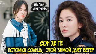 Сон Хе Ге, Королева рейтингов,  Теперь мы расстаемся, Потомки солнца
