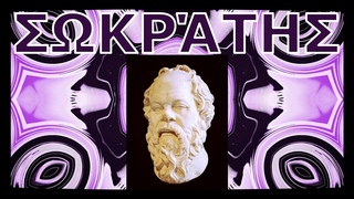 🟣 Сократ / Σωκράτης / Древнегреческий философ / Философия / Очень кратко #Сократ #InnaBesedina