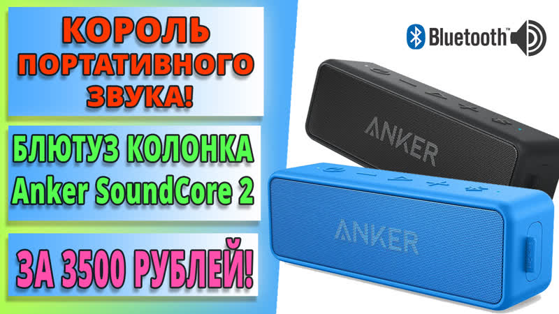 ЛУЧШАЯ портативная БЛЮТУЗ КОЛОНКА за 3500 рублей Бюджетный