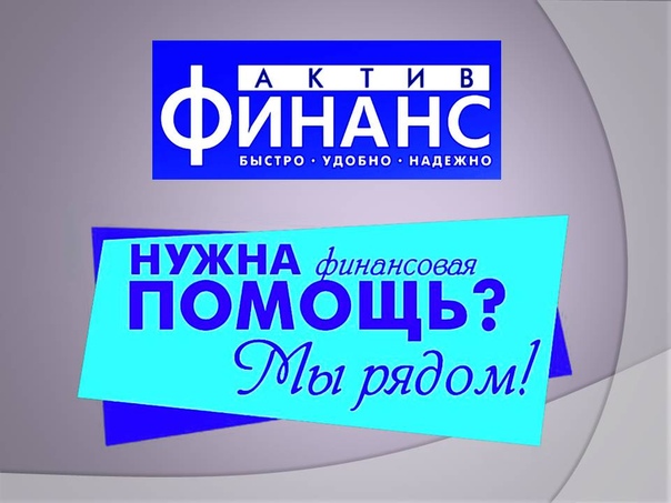 актив финанс групп. актив финанс. финанс актив банк москва. логотип кб финанс групп. кпк актив финанс.