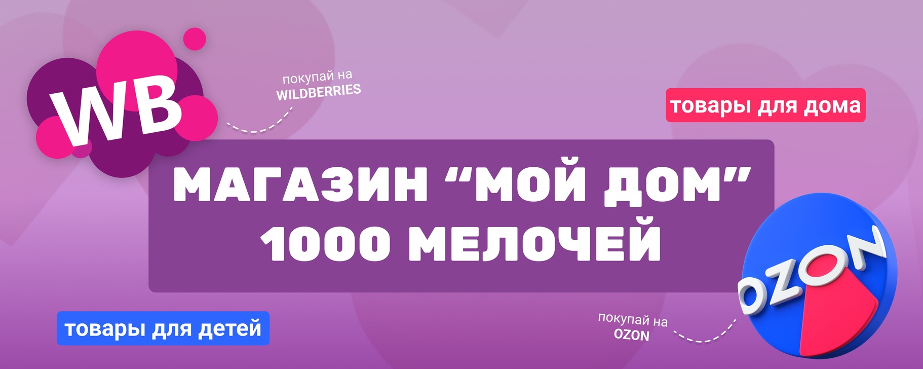 Мой.дом / Товары для дома / Товары для детей | Наш магазин на ...