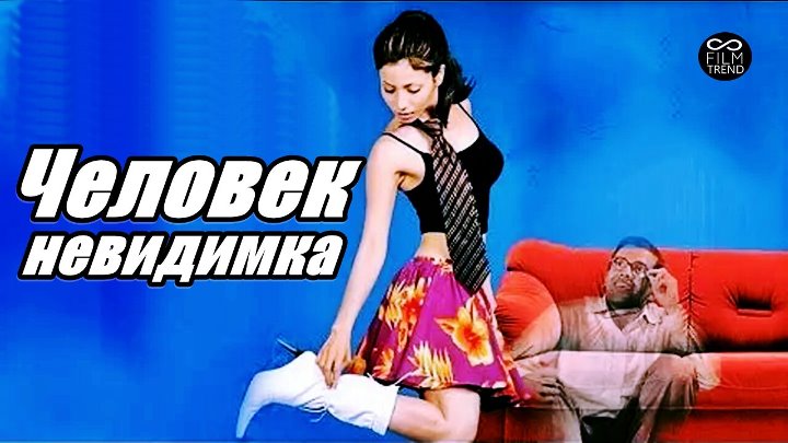 Человек