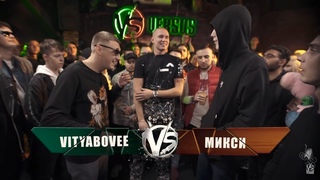 VERSUS: FRESH BLOOD 4 (VITYABOVEE VS Микси) Этап 4  [NR]