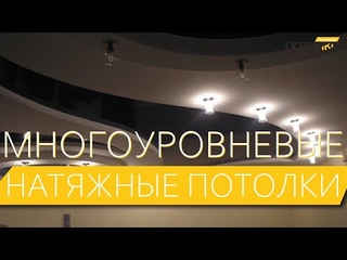 Многоуровневые натяжные потолки → Многоуровневые натяжные потолки в интерьере