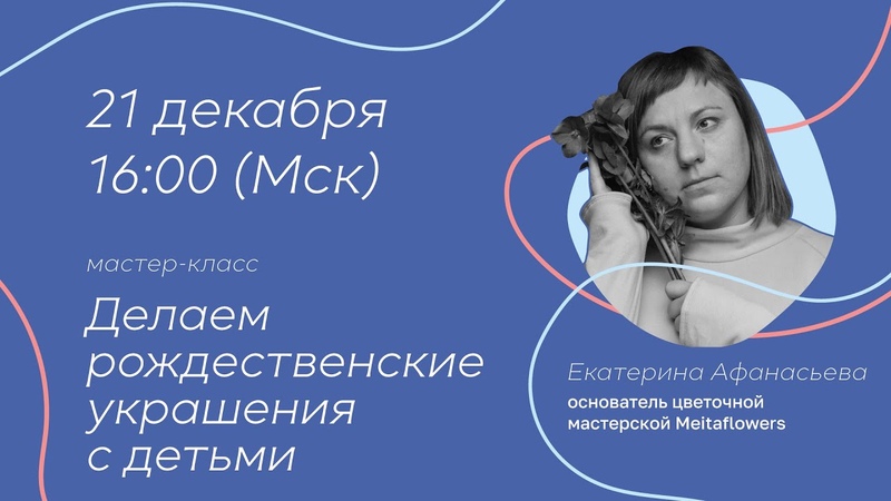 Мастер класс Делаем рождественские украшения с