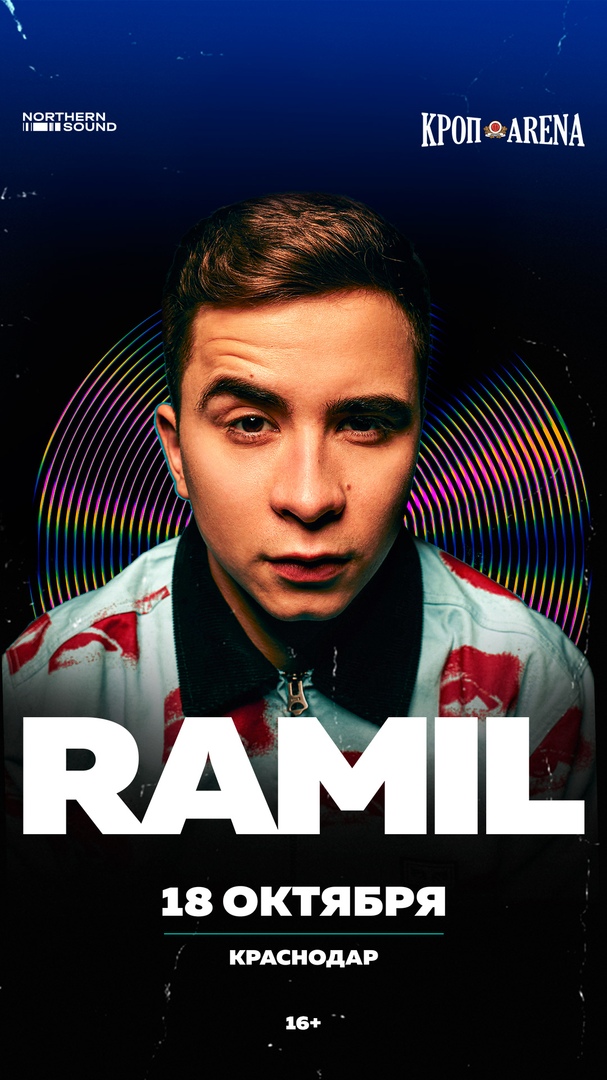 Афиша Краснодар RAMIL' / 18 октября / Краснодар / КРОП ARENA