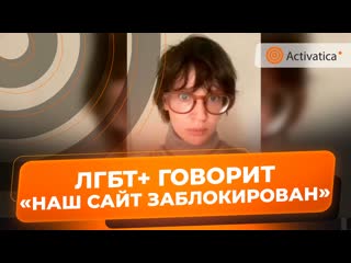 Роскомнадзор заблокировал сайт правозащитников Дело ЛГБТ+