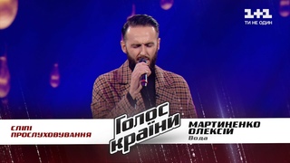 Алексей Мартыненко — “Вода“ — выбор вслепую — Голос страны 11  - #ГолосКраїни