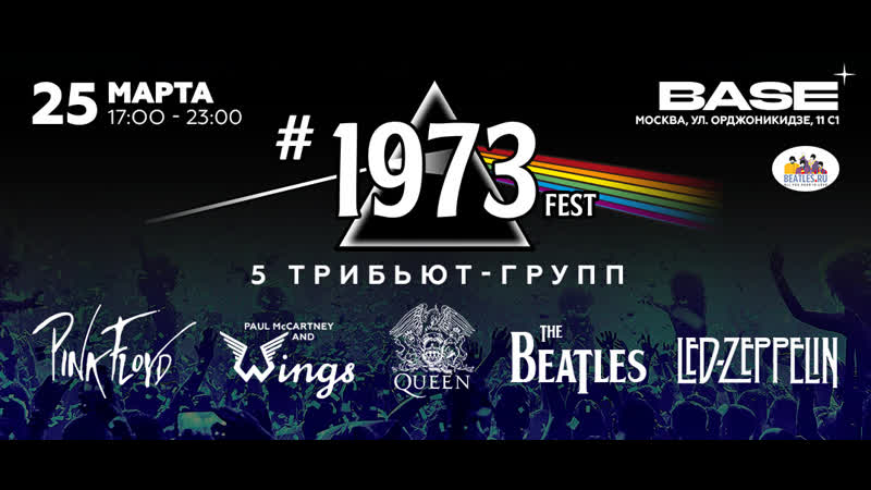 60 летие Please Please Me и фестиваль,
