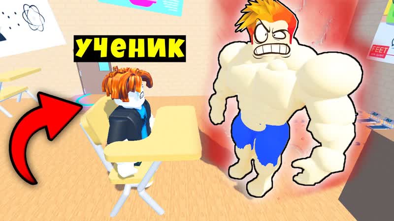 НУБИК ШКОЛЬНИК НАШЁЛ МЕНЯ и Я СТАЛ ЕГО УЧИТЕЛЕМ Roblox School Lifting