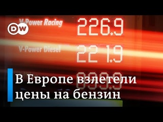 В Европе взлетели цены на нефть, газ и другие энергоносители, но Путин от этого уже вряд ли выиграет